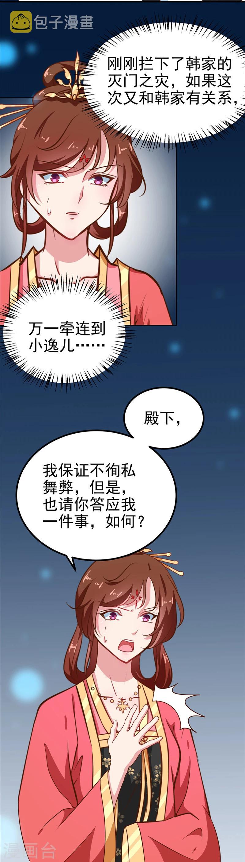 第84话 娘娘，担心自己吧4