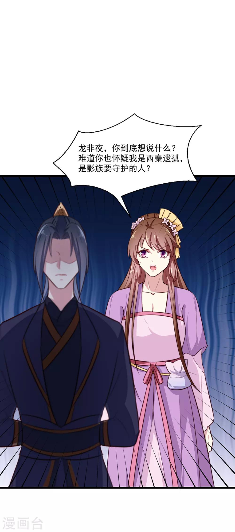 第203话 龙飞夜的怀疑37