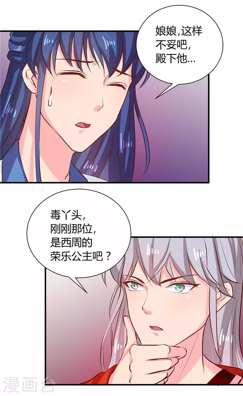 第112话 两位正妃11