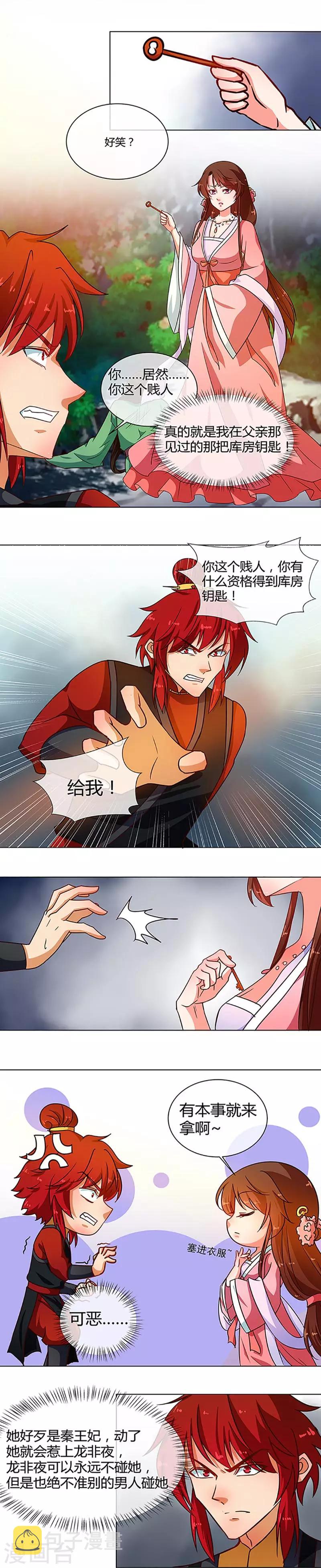 第74话 王妃不好惹3