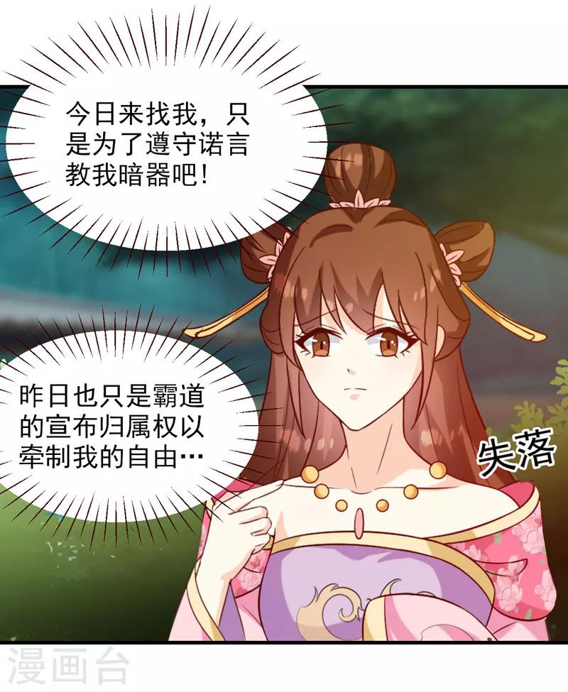 第141话 你是我的了10