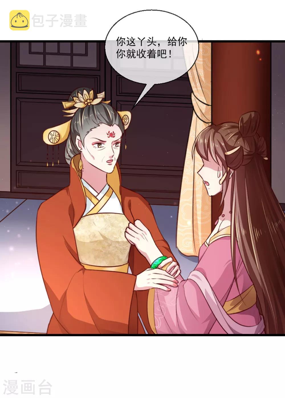 第213话 皇上的赏赐21