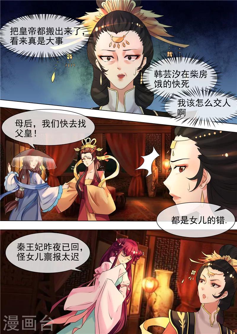 第33话 皇后娘娘来了8