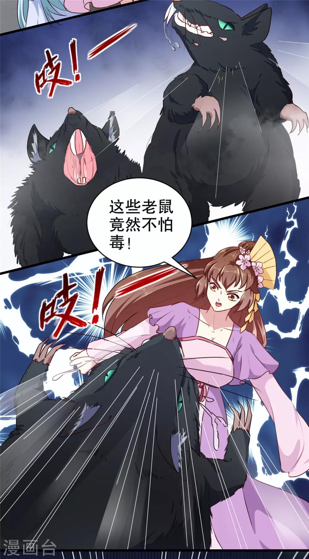 第187话 鼠群围攻21