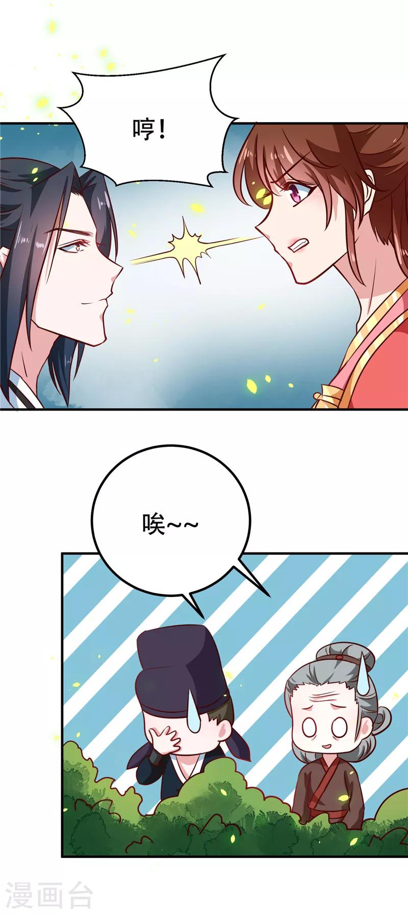 第82话 男女授受不亲10