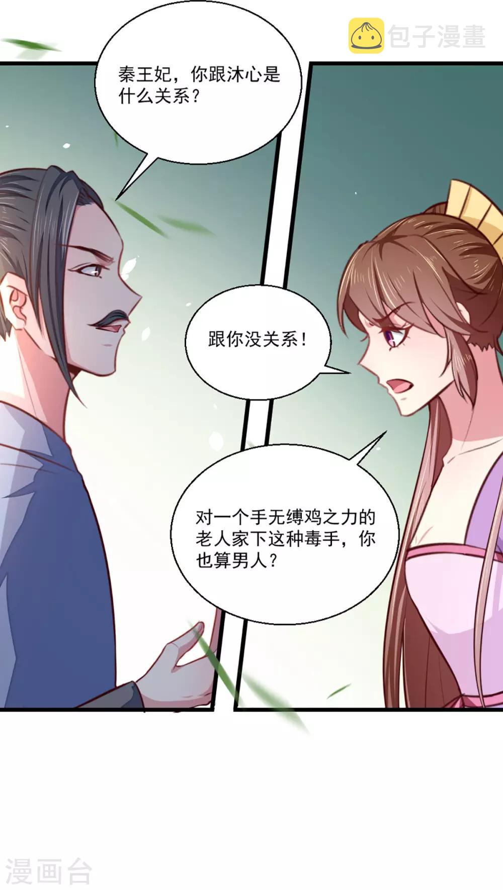 第209话 你还不过来？3