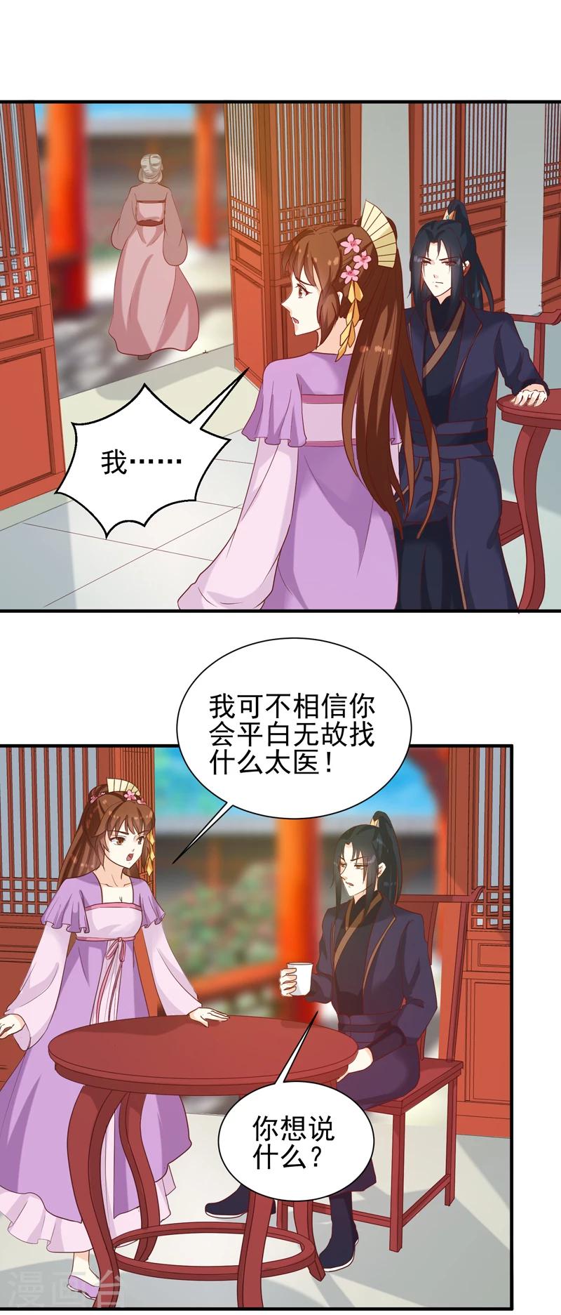 第146话 有孕了？11