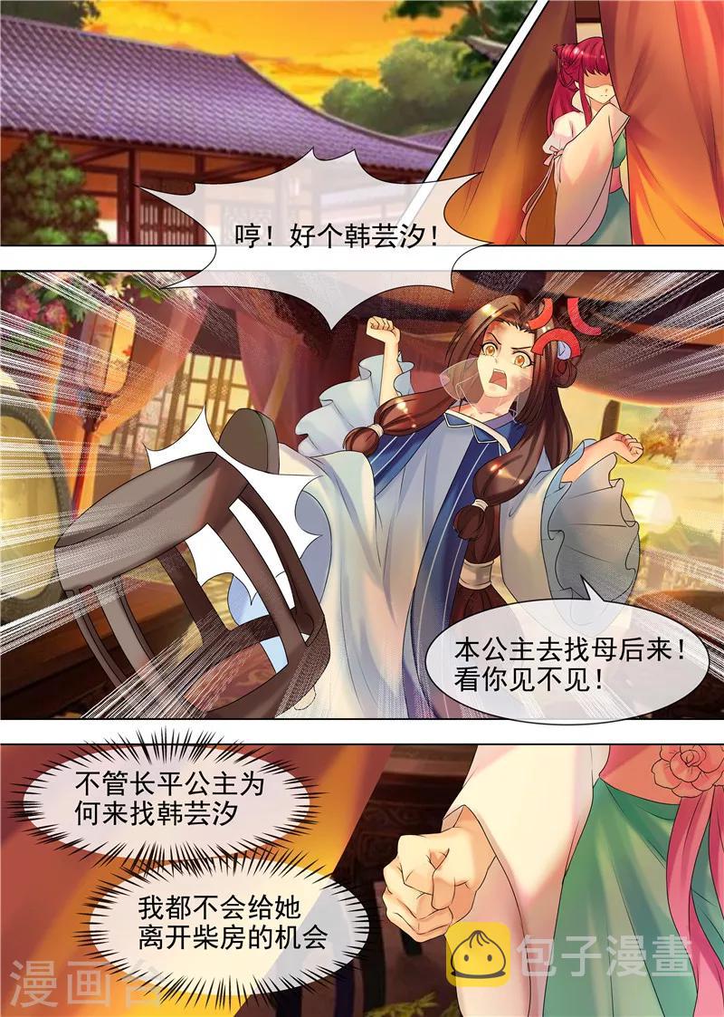 第33话 皇后娘娘来了2