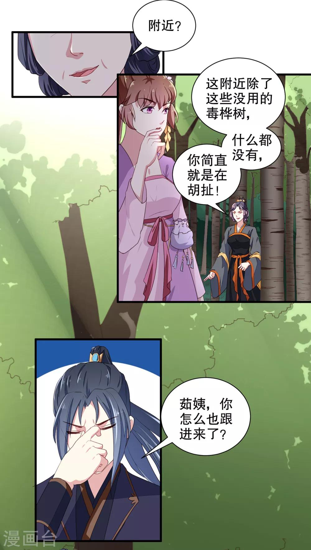 第198话 茹姨的刁难10