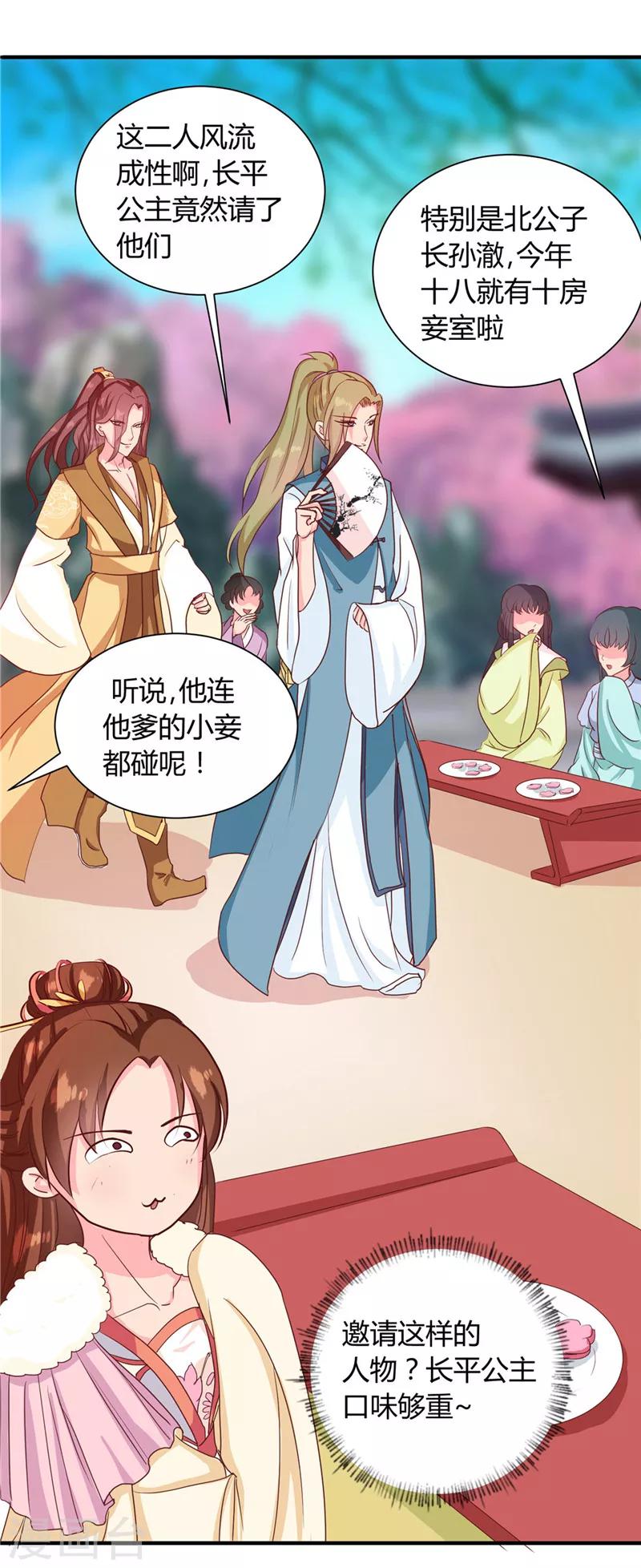 第114话 不敢跟女人比？4