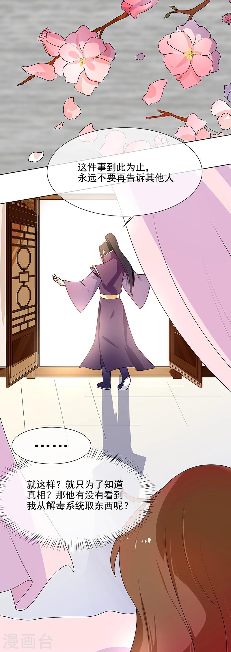 第65话 下毒的选择6