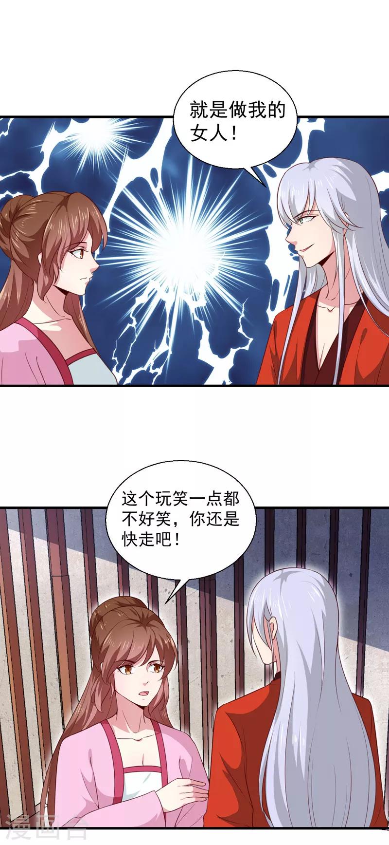 第163话 做我的女人18