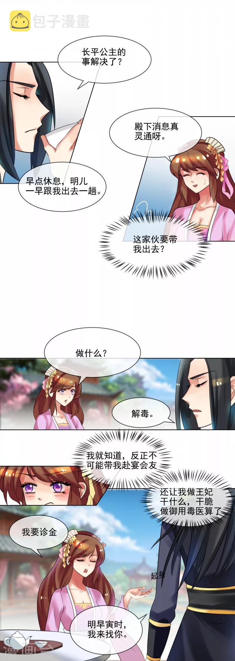 第36话 出诊8
