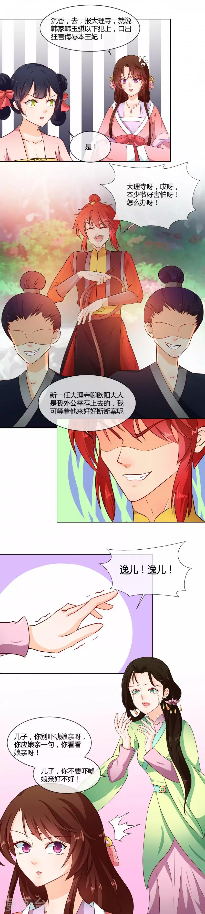 第73话 恶少欺凌5