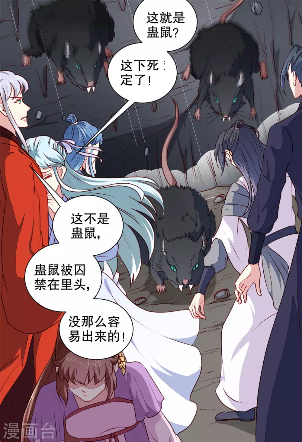 第187话 鼠群围攻10