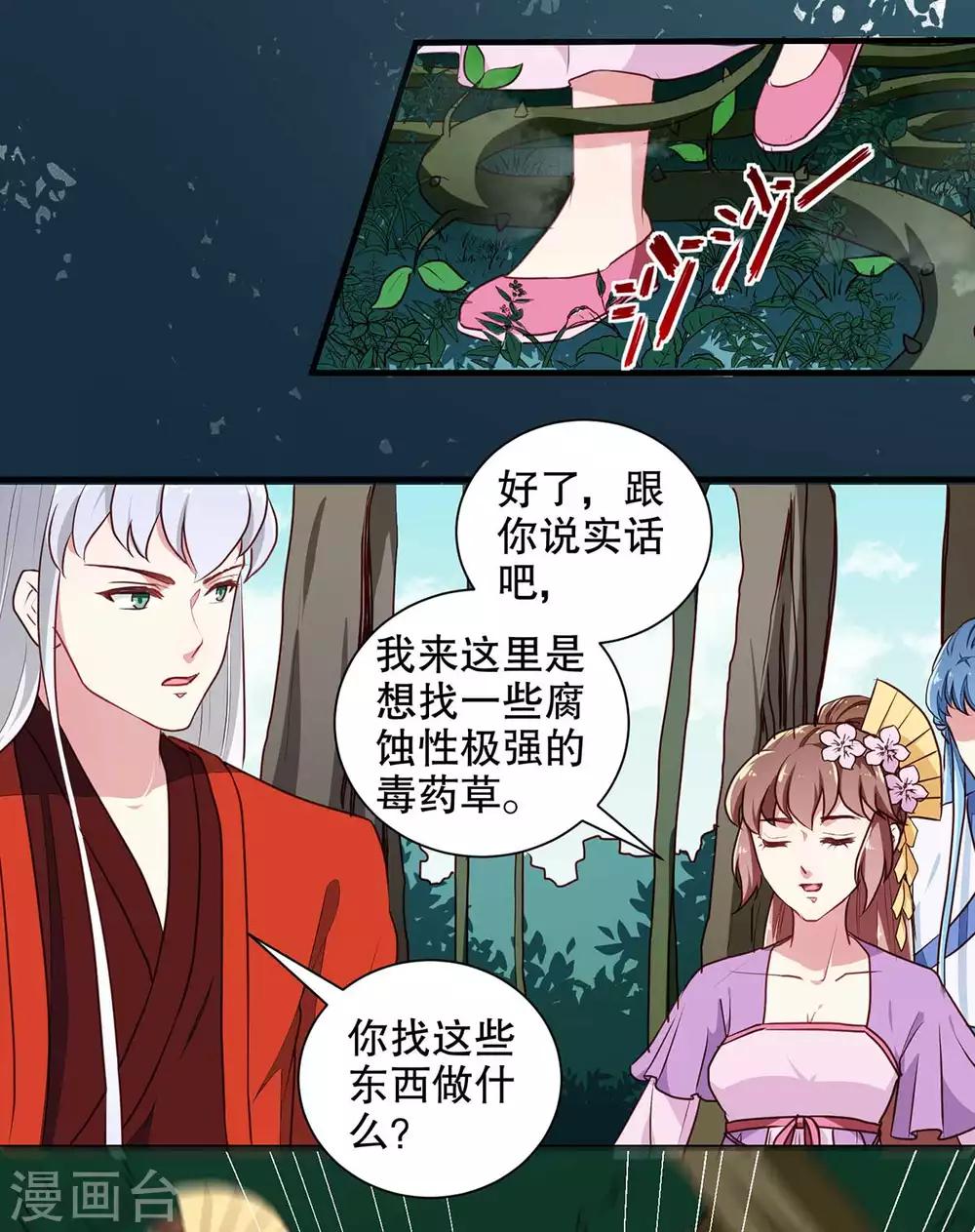 第196话 毒草库24
