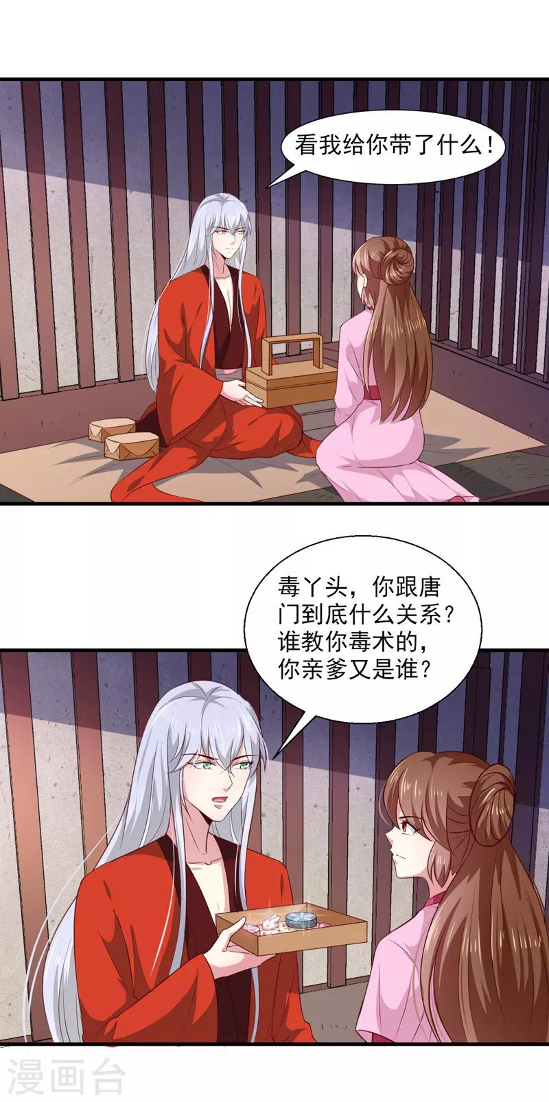 第163话 做我的女人14