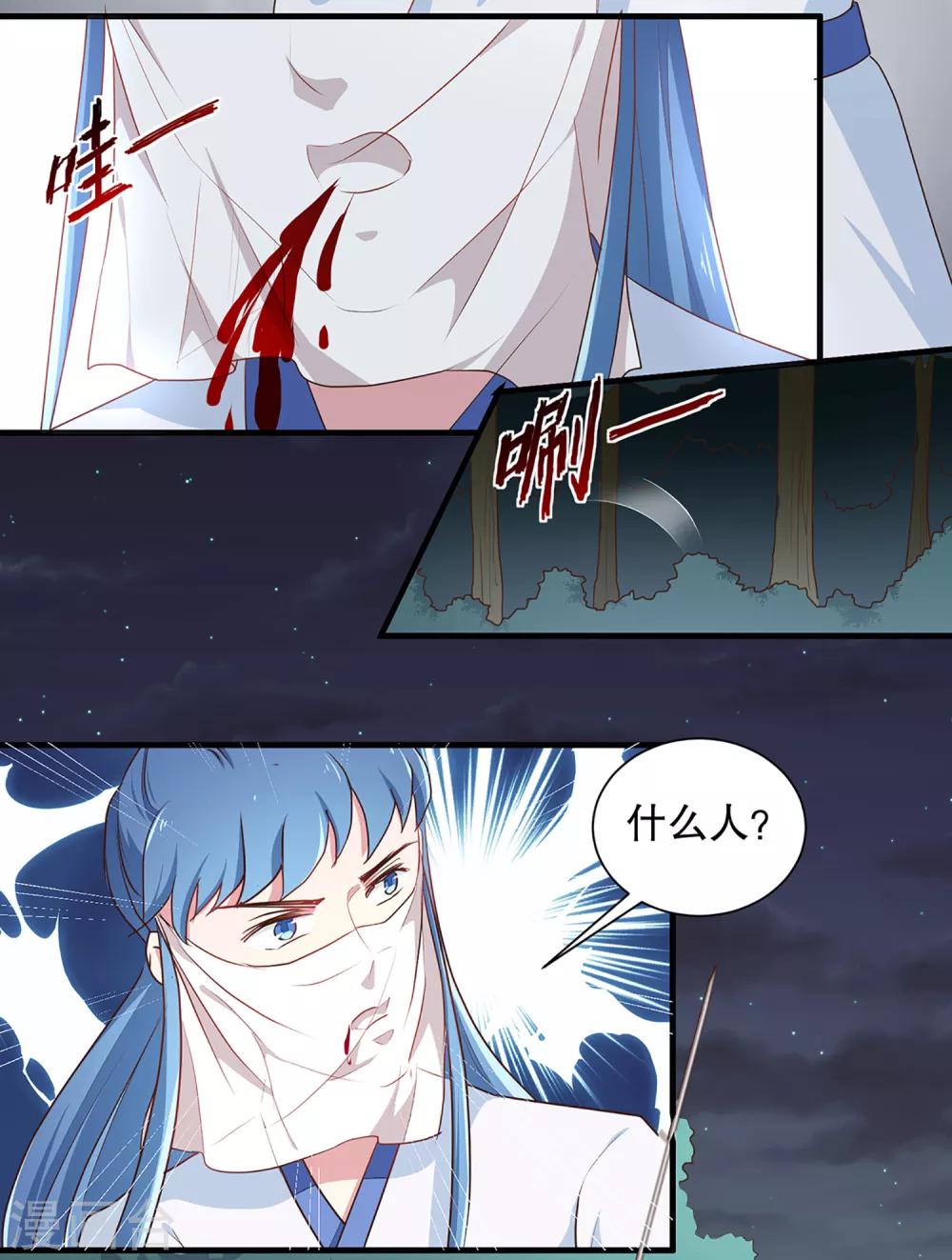 第194话 这是你自找的14