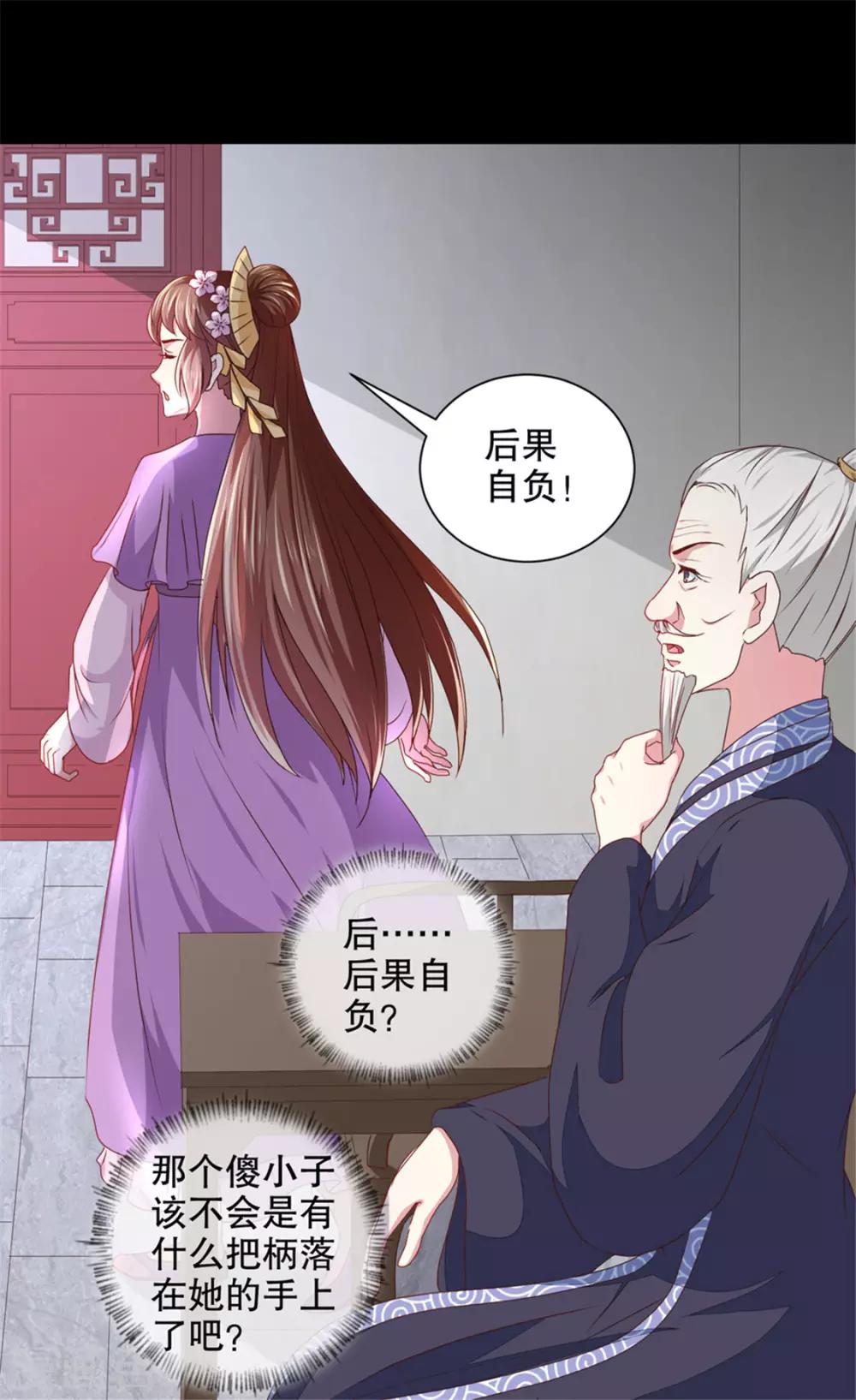 第174话 后果自负7