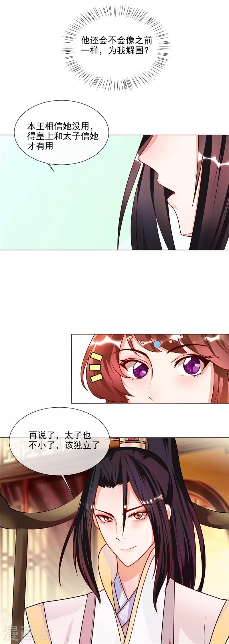 第48话 只有你能知道我的秘密2