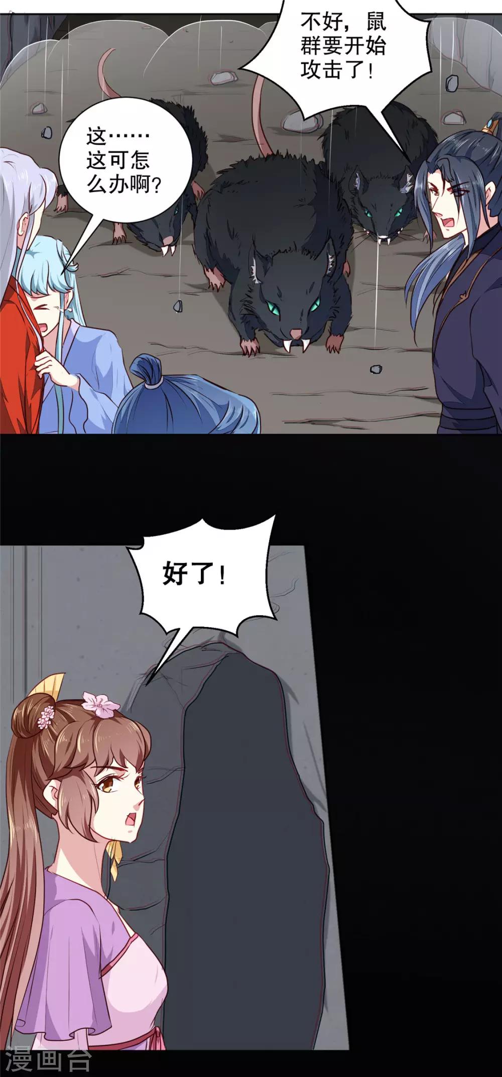 第187话 鼠群围攻14