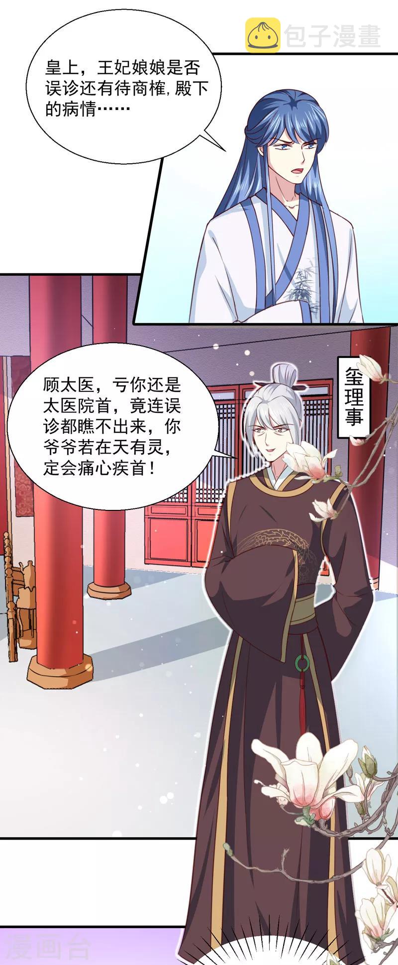 第161话 合谋5