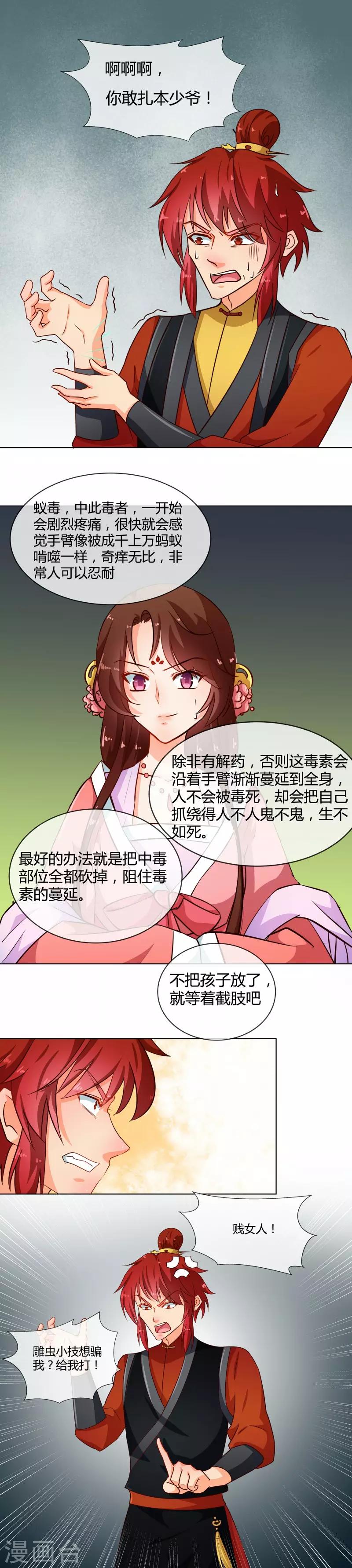 第74话 王妃不好惹6