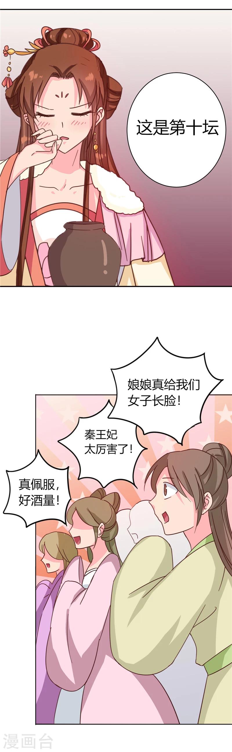 第115话 娘娘醉酒14