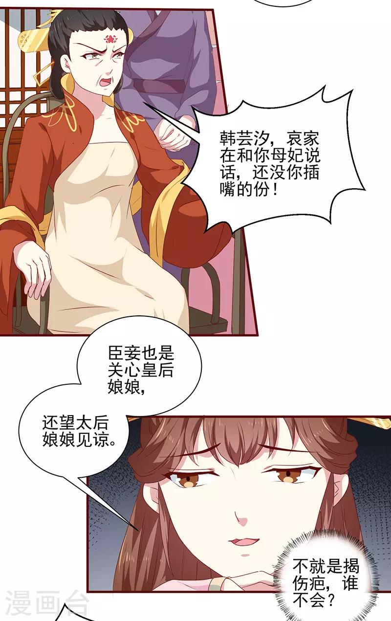 第156话 来者不善25