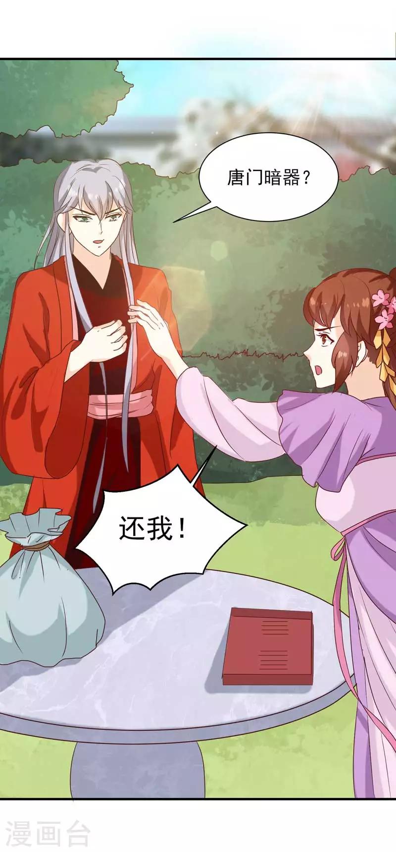 第140话 这个女人比我凶？8