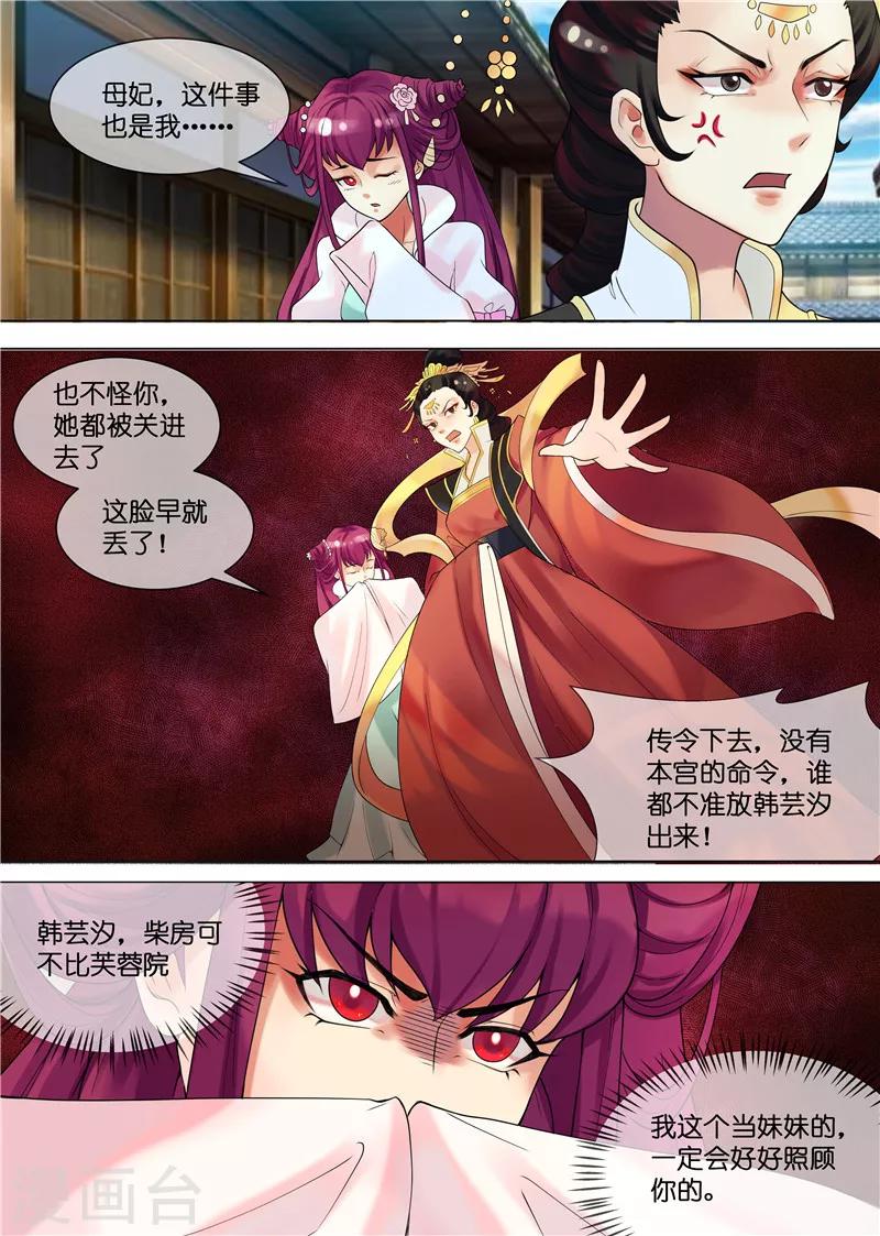 第31话 被关柴房9
