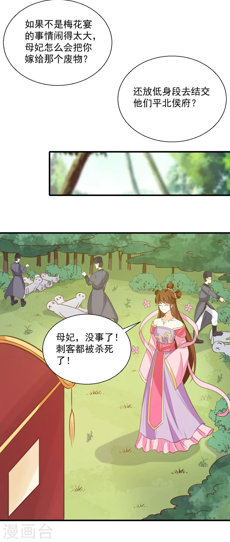 第149话 遇袭27