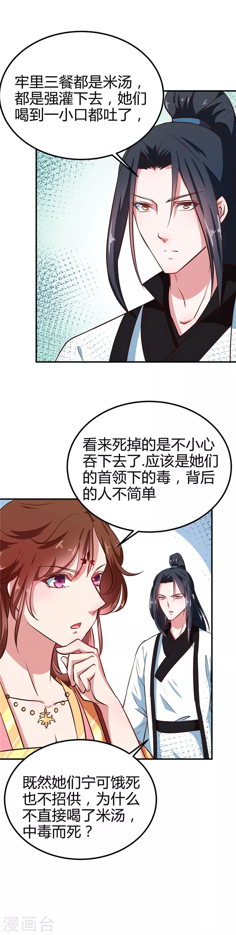 第83话 龙非夜，不择手段2