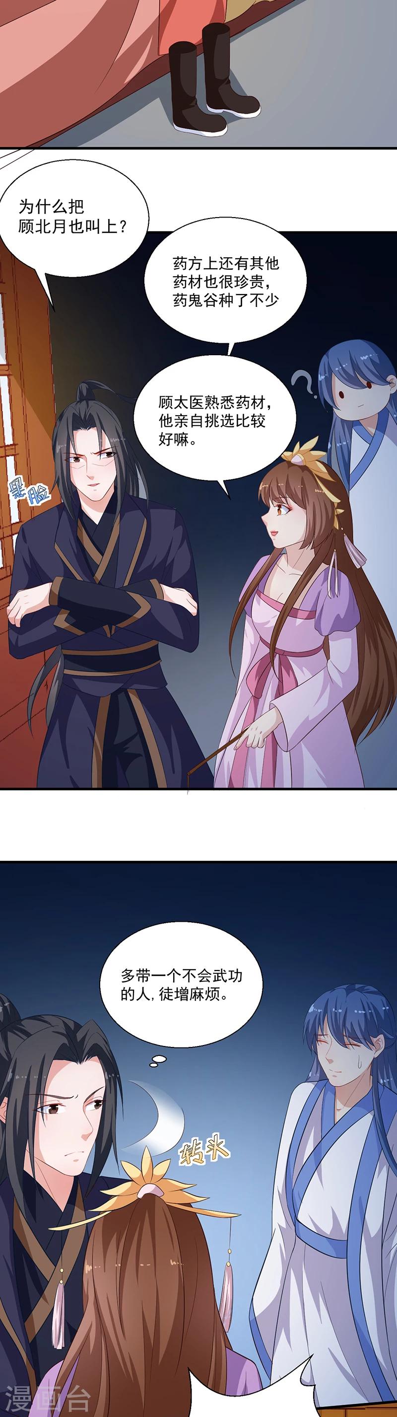 第125话 紫艾草7