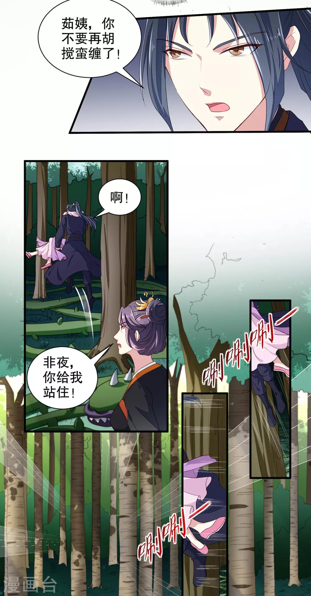 第198话 茹姨的刁难4