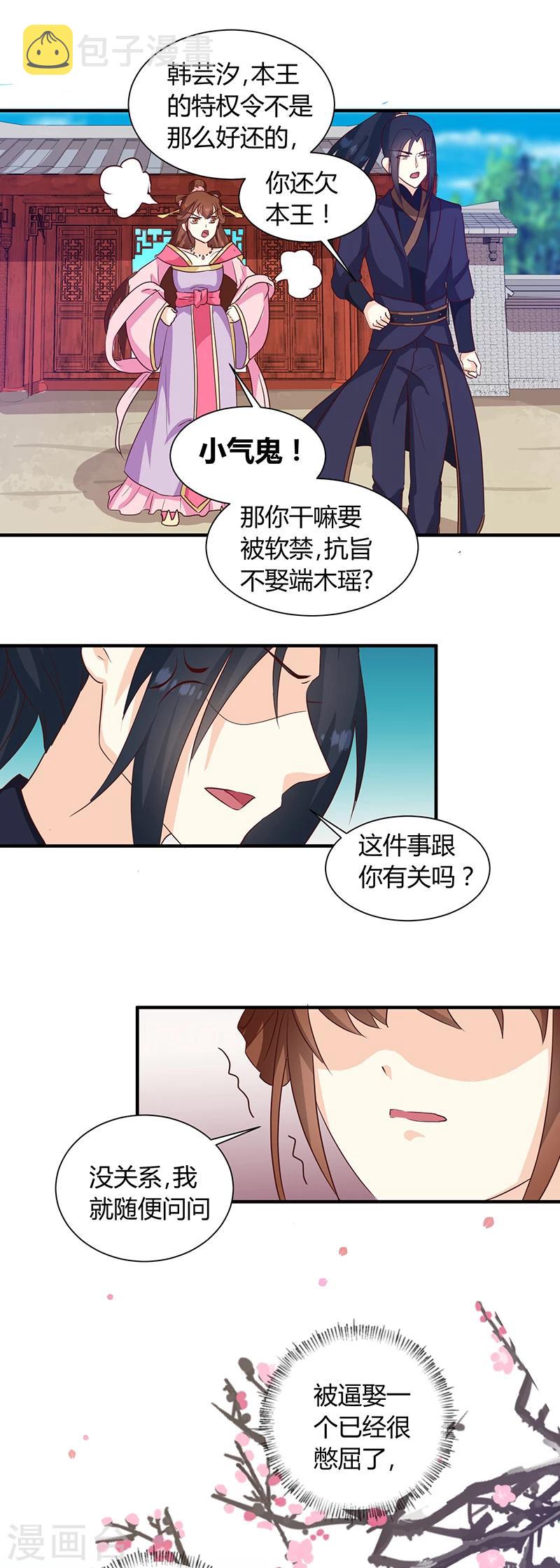 第124话 谁要跟你一清二楚了19
