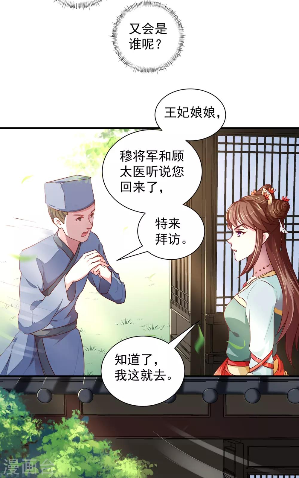 第212话 硬着头皮上！9