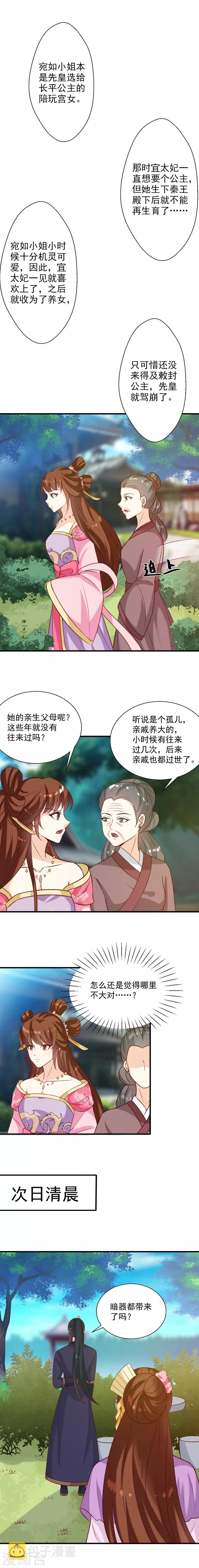 第147话 宛如的身世8