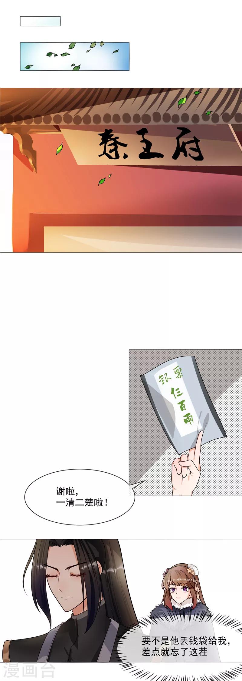 第40话 难道喜欢上王爷了？5