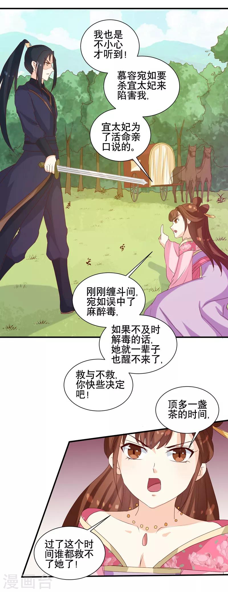 第150话 信任？12