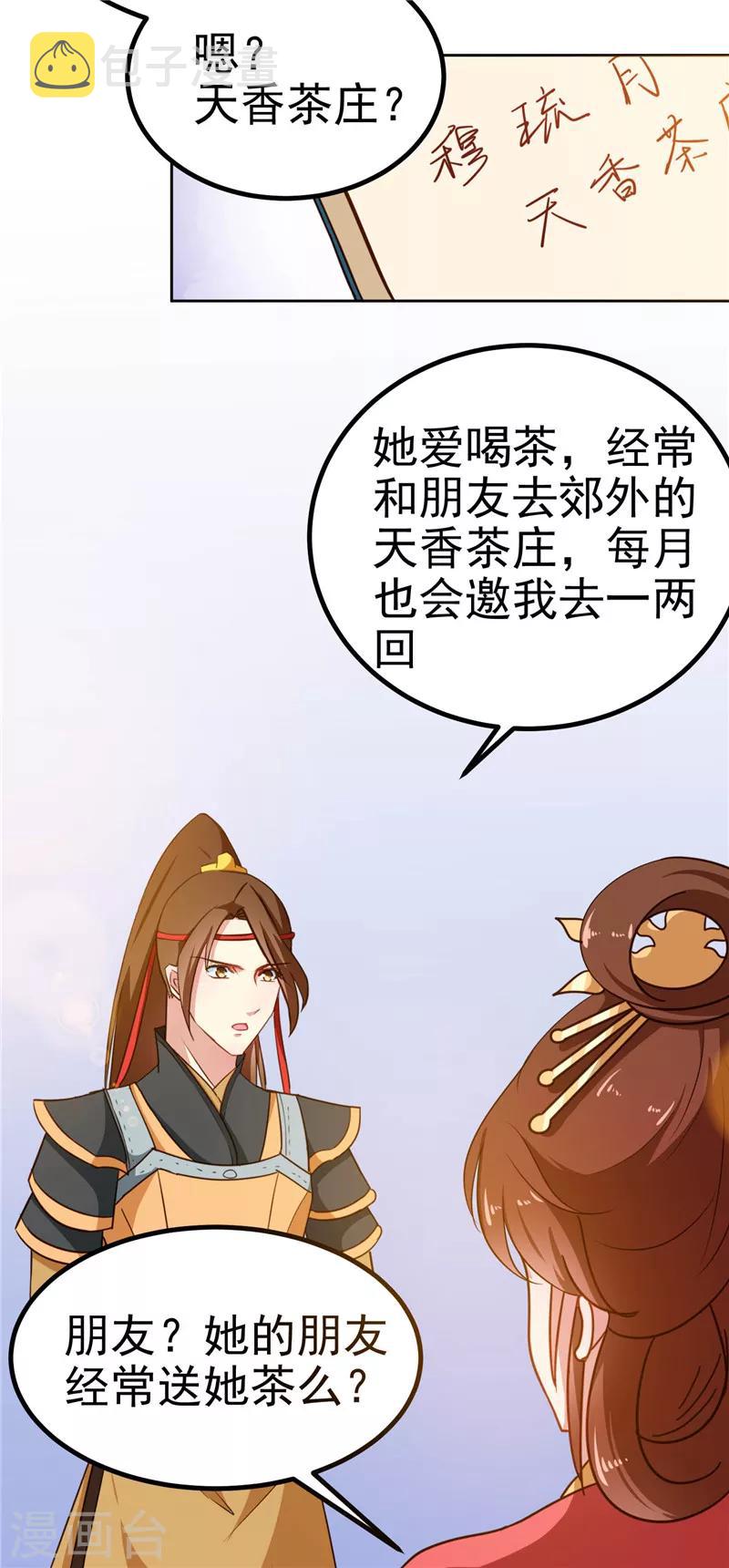 第85话 我为什么要留他7