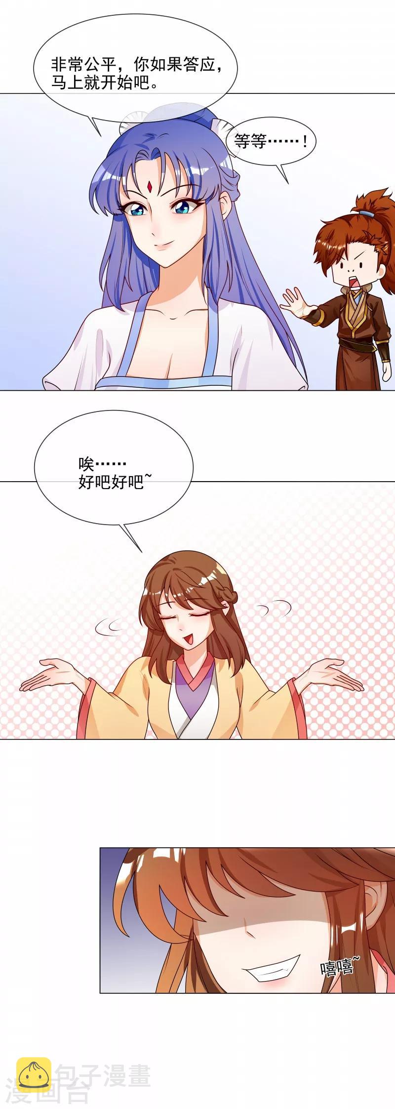 第57话 公平吗？7