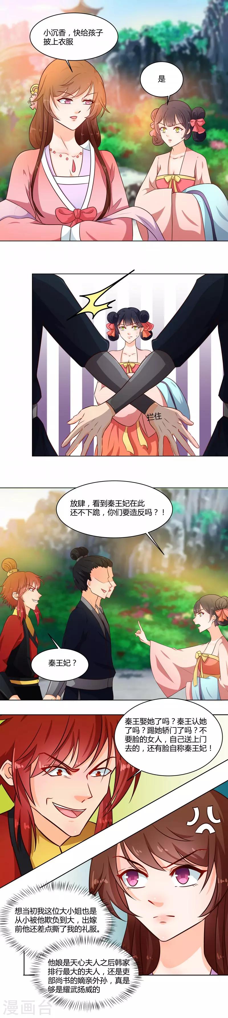 第73话 恶少欺凌4