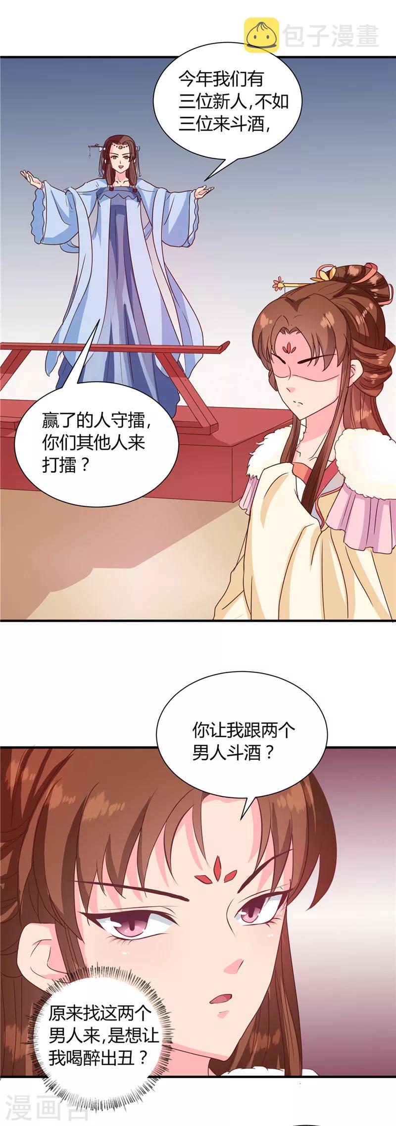 第114话 不敢跟女人比？19