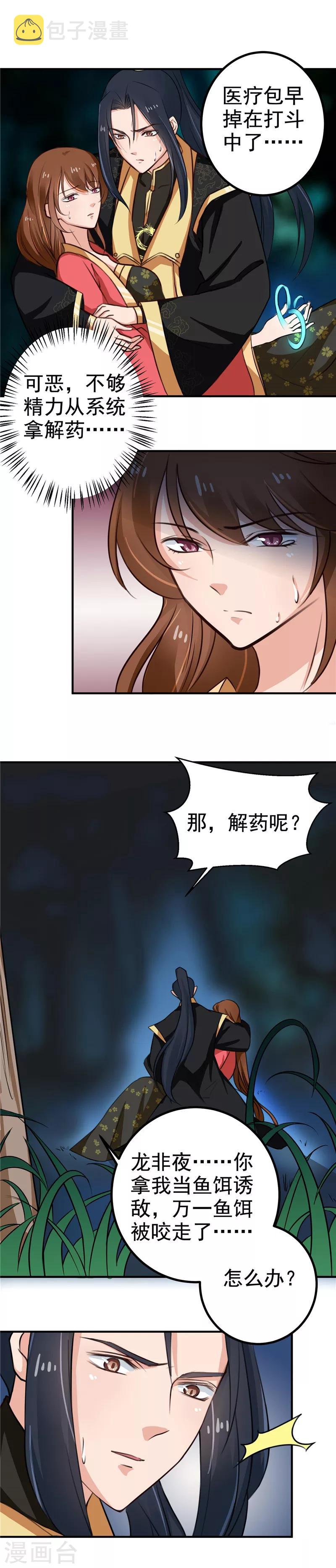 第97话 第一次照顾别人1