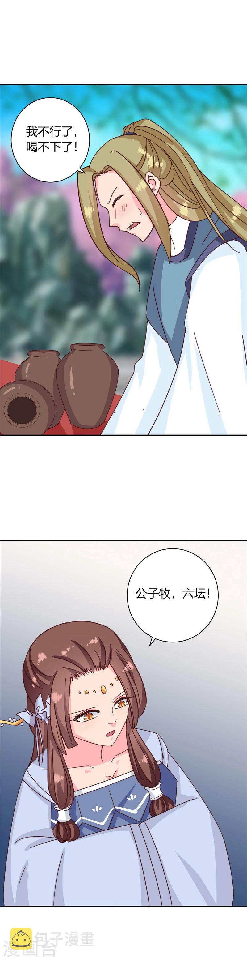 第115话 娘娘醉酒9