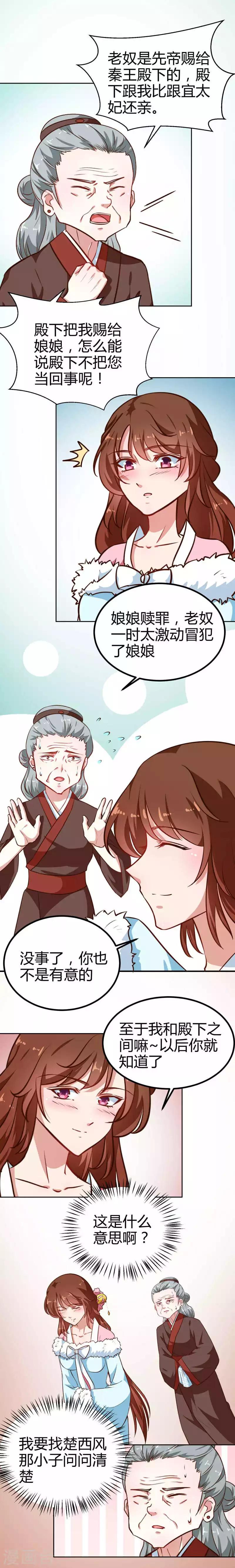 第81话 把我放在心上7