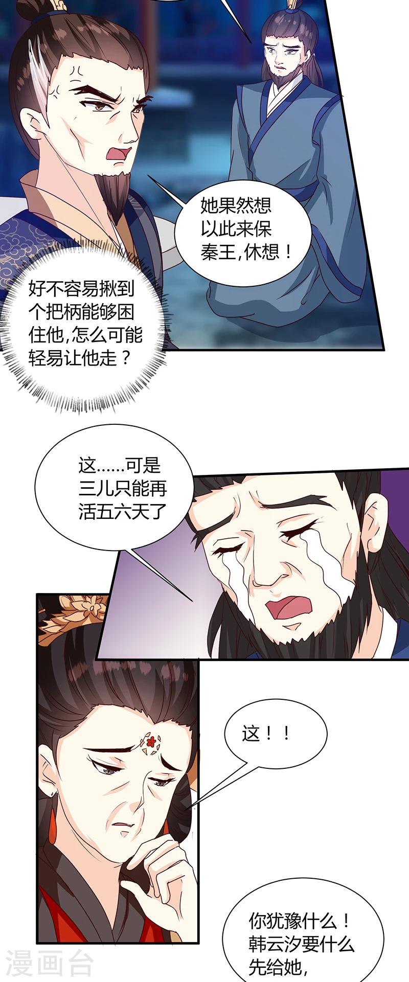 第124话 谁要跟你一清二楚了9