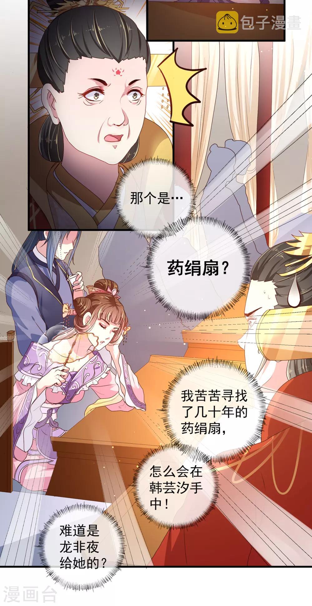 第218话 舞女楚轻歌7