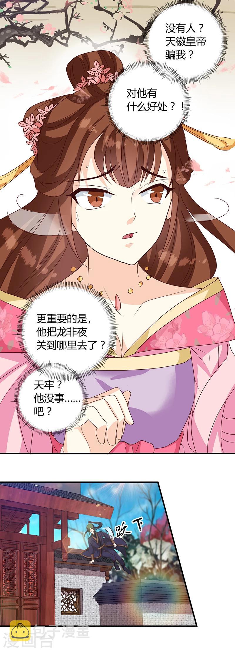 第124话 谁要跟你一清二楚了13